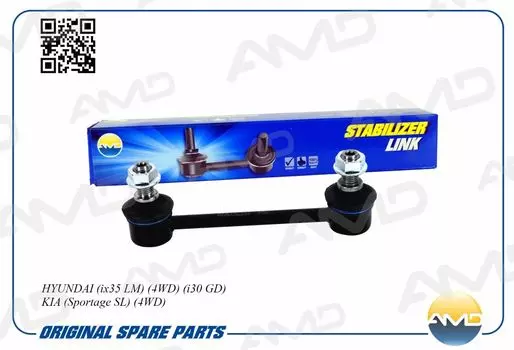 СТОЙКА СТАБИЛИЗАТОРА ЗАДНЕГО 55530-2S200/AMD.SL251 AMD