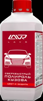 Сверхбыстрый полироль кузова LAVR Superfast car polish