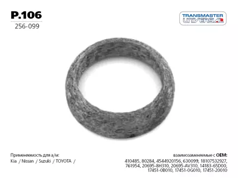 ТРУБА TOYOTA LAND CRUISER 100 98-07 4,7 86130 (86130 ТРУБА ДЛЯ А/М TOYOTA LAND CRUISER 100 98-07 4,7 TOYOTA 17450-50070 TRANSMASTER UNIVERSAL 26.375AL)