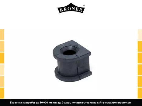 ВТУЛКА СТАБИЛИЗАТОРА MITSUBISHI ASX (10-), LANCER (07-) (ЗАДН.) 17.6 (K330268) KRONER