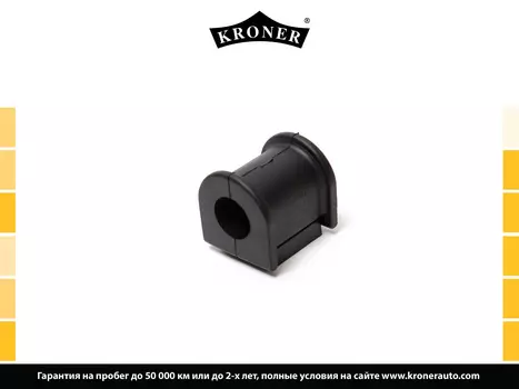 ВТУЛКА СТАБИЛИЗАТОРА TOYOTA AVENSIS (09-), AURIS (07-) (ЗАДН.) 21.5 (K330274) KRONER