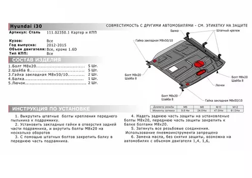 ЗАЩИТА КАРТЕРА + КПП + КРЕПЕЖ, АВТОБРОНЯ, СТАЛЬ, HYUNDAI I30 2012-2015, V - КРОМЕ 1.6D/KIA CEED GT 2015-, V - 1.6T/KIA PRO CEED GT 2015-, V - 1.6T/KIA