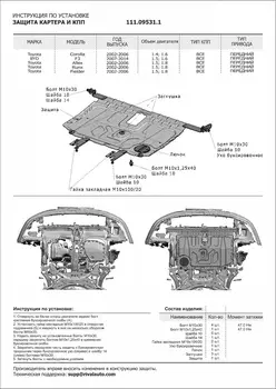 ЗАЩИТА КАРТЕРА + КПП + КРЕПЕЖ, АВТОБРОНЯ, СТАЛЬ, TOYOTA COROLLA 2002-2006, V - 1.4 1.6/BYD F3 2007-2014, V - 1.5 1.6/TOYOTA ALLEX 2002-2006, V - 1.5