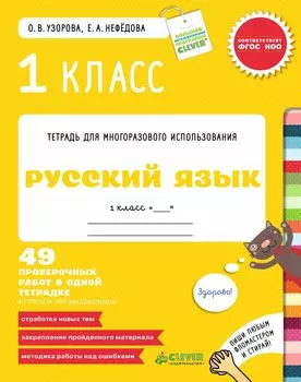 1 класс. Русский язык