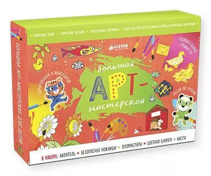 Большая арт-мастерская