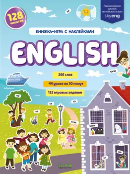 English. Книжка-игра с наклейками