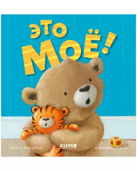 Книжки-картинки. Это моё!