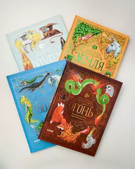 Комплект «Мифы и легенды волшебных существ», 4 книги Елены Ульевой