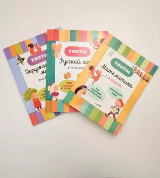 Комплект «Начальная школа», 3 книги