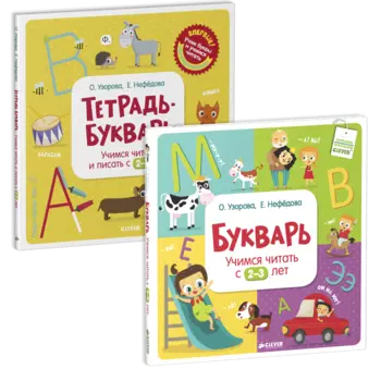 Комплект "Обучение чтению и письму "