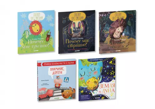 Комплект "Сказки Елены Ульевой" (5 книг)