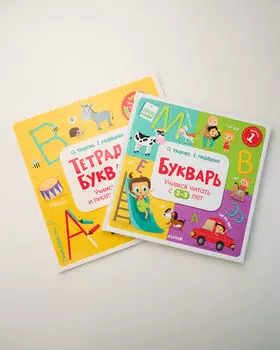 Комплект «Учимся читать и писать», 2 книги Ольги Узоровой