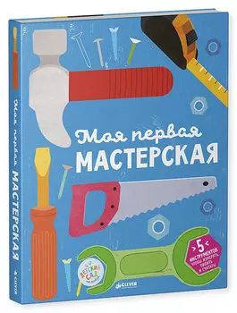 Моя первая мастерская