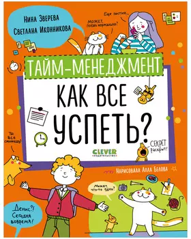 Навыки будущего. Тайм-менеджмент. Как все успеть?