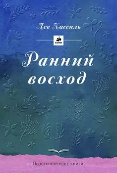 Ранний восход