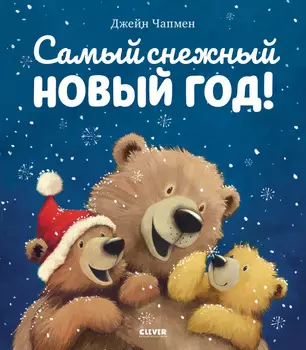 Самый снежный Новый год