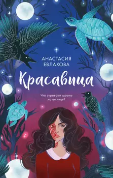 #trendbooks. Красавица