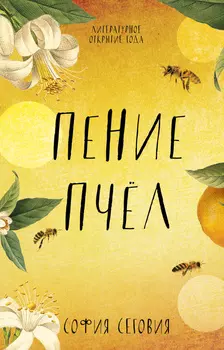 #trendbooks WOW. Пение пчел