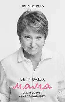 Вы и ваша мама