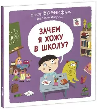 Зачем я хожу в школу?