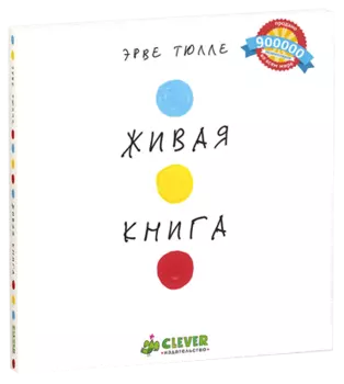 Живая книга