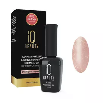 IQ BEAUTY Камуфлирующее базовое покрытие с шиммером каучуковое с кальцием, Имбирный капучино 10 мл