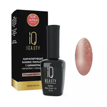 IQ BEAUTY Камуфлирующее базовое покрытие с шиммером каучуковое с кальцием, Сахарная карамель 10 мл