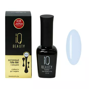IQ BEAUTY Каучуковый гель-лак с кальцием 049