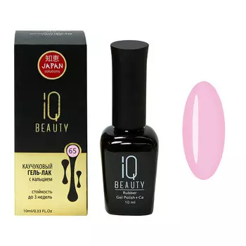 IQ BEAUTY Каучуковый гель-лак с кальцием 065