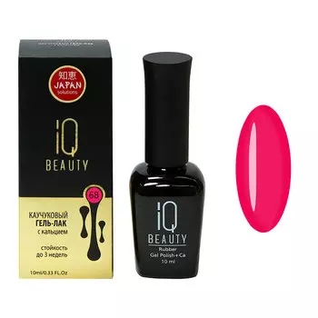 IQ BEAUTY Каучуковый гель-лак с кальцием 068