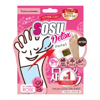 Sosu Detox Патчи для ног с ароматом розы, 1 пара