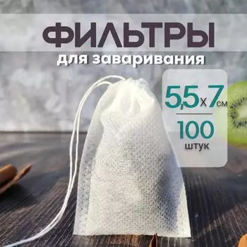 100 шт. нетканый фильтр-пакетик для чая на шнурке 5 см х 7 см One Size белый