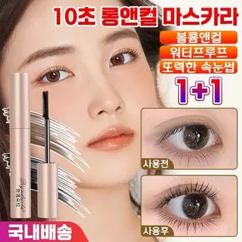 1+1 10 Second Long & Curl Mascara Водостойкая тушь для ресниц с эффектом объема и подкручивания, стойкая к истиранию, не размазывается, устойчива к поту, упаковка 2 шт.