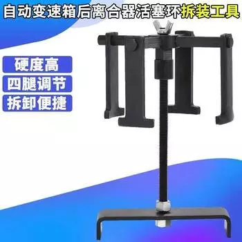 1PC Automatic Gearbox Rear Clutch Piston Ring Removal Tool Automatic Gearbox Clutch Spring Compression Tool
