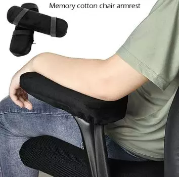 1pcs Armrest Cushion Chair Arm Cover Memory Foam Non-Slip Elbow Support Pillow Elbow Rest Cover Pads For Office Home Chairs чёрный