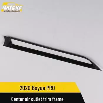 2020 Boyue PRO Центральный воздухозаборник с яркой отделкой 1 piece