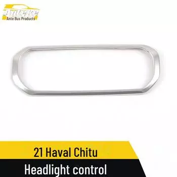 21 Haval Chitu нержавеющая сталь кнопка регулировки фары накладка Carbon fiber, 1 piece