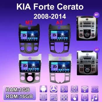 2 DIN Android автомобильное радио для KIA Forte Cerato 2008-2014 мультимедийный проигрыватель головное устройство стерео GPS навигация WIFI 1+16 ГБ 1+16GB,AT чёрный