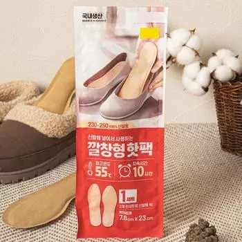2 стельки типа Hot Pack, 230~250 мм
