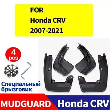 4 шт. 2007-брызговики для Honda CRV CR-V, брызговики, брызговики, брызговики, крылья, автомобильные аксессуары, авто стиль CRV 2007-2011