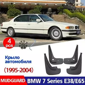 4 шт. для BMW 7 серии L7 E38 E65, брызговики, брызговики, брызговики, автомобильные аксессуары, Auto Styline 1995-2004 чёрный