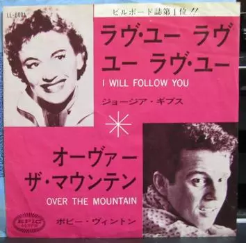 7-дюймовая пластинка GEORGIA GIBBS / BOBBY VINTON - I Will Follow You / Over The Rainbo LL6001 Epic 1963 Япония Поп Б/у