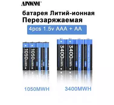 AJNWNM 1,5 В AAA AA аккумуляторная батарея 3400 мВт·ч AA1050 мВт·ч AAA аккумуляторная батарея 1,5 В с ЖК-дисплеем зарядное устройство