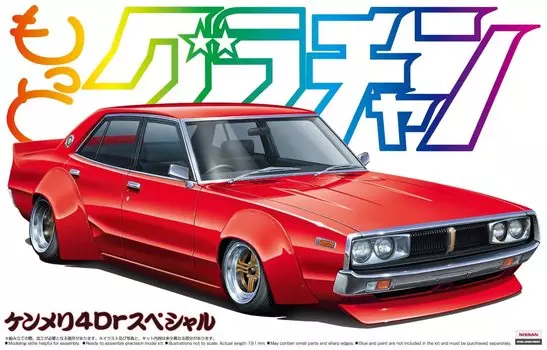 Aoshima Bunka Kyozaisha 1/24 Девиз Грачан №SP Кенмери 4Dr Special
