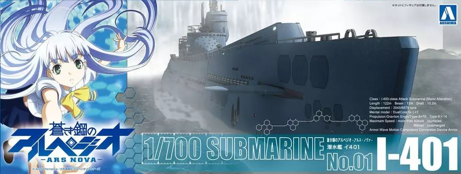 Aoshima Bunka Kyozaisha Arpeggio of Blue Steel -Ars Nova- No.1 Submarine I401 1700 Scale Пластиковая модель