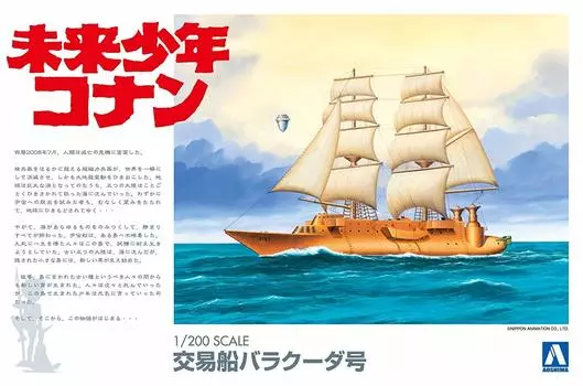 Aoshima Bunka Kyozaisha Future Boy Конан Барракуда пластиковая модель №3 1/200
