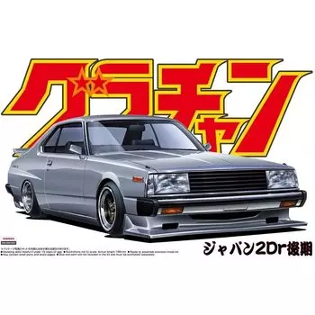 Aoshima Bunka Kyozaisha Grachan Japan 2Dr Late Plastic Model 1/24 No.05