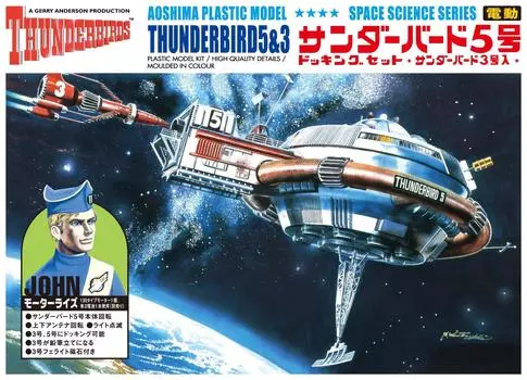 Aoshima Bunka Kyozaisha Thunderbird Electric Thunderbird 5 3 Общая длина 200 мм пластиковая модель № 9 Нет. & Нет. приблизительно. Немасштабируемый