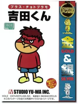 Asuka Model Plus Choto Пластиковая модель серии Gold Silver Высота 50 мм Пластиковая модель Spin-off Yoshida-kun & App. YWCP-020