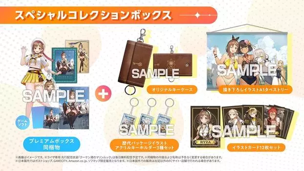 Atelier Ryza 3 Alchemist of the End and the Secret Special Collection Box Новые обои для ПК из-за истечения срока действия [PS5] ~Ключ~